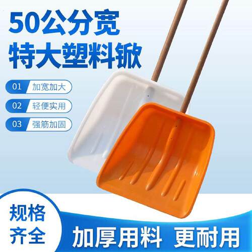 加宽50厘米加厚塑料锹锹铲垃圾铲塑料锨铲子粮食铲雪铲清雪特大
