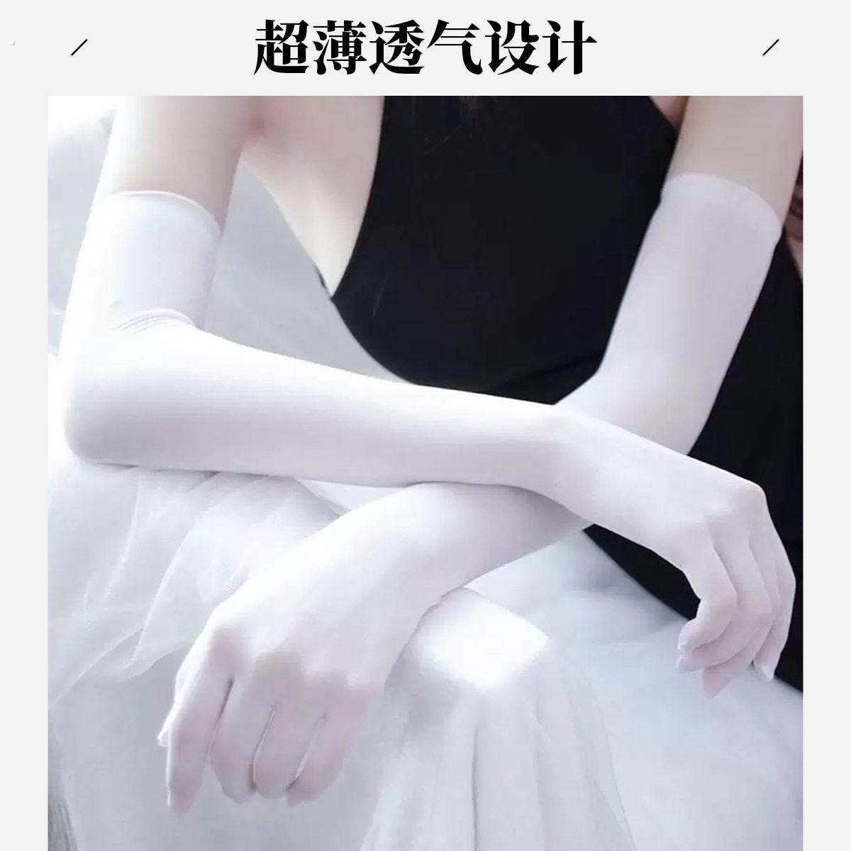 黑丝手套超薄五指无痕防勾丝长款透明礼仪手套防晒白丝贴身舒服