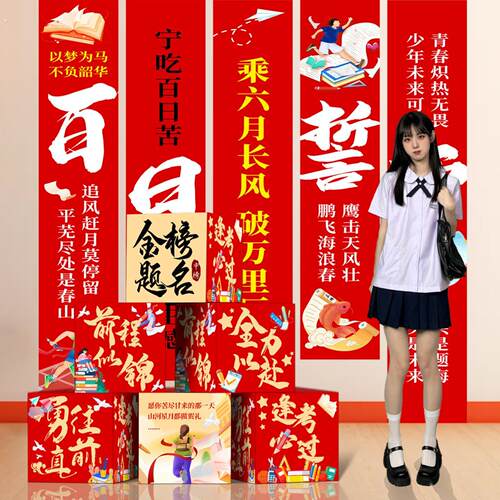 中考百日誓师装饰背景挂布堆头高考教室班级布置氛围墙面必胜冲刺