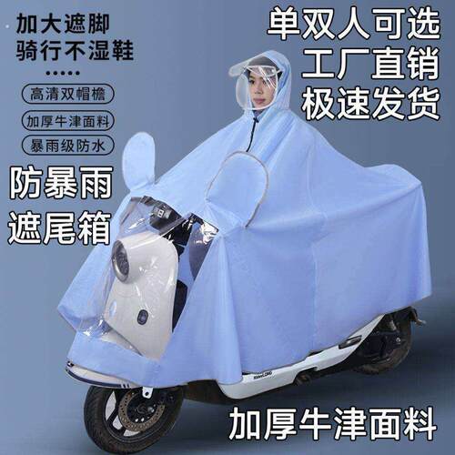 雨衣电动车摩托车雨披男女亲子遮脚全身防暴雨单双人加大加厚雨衣