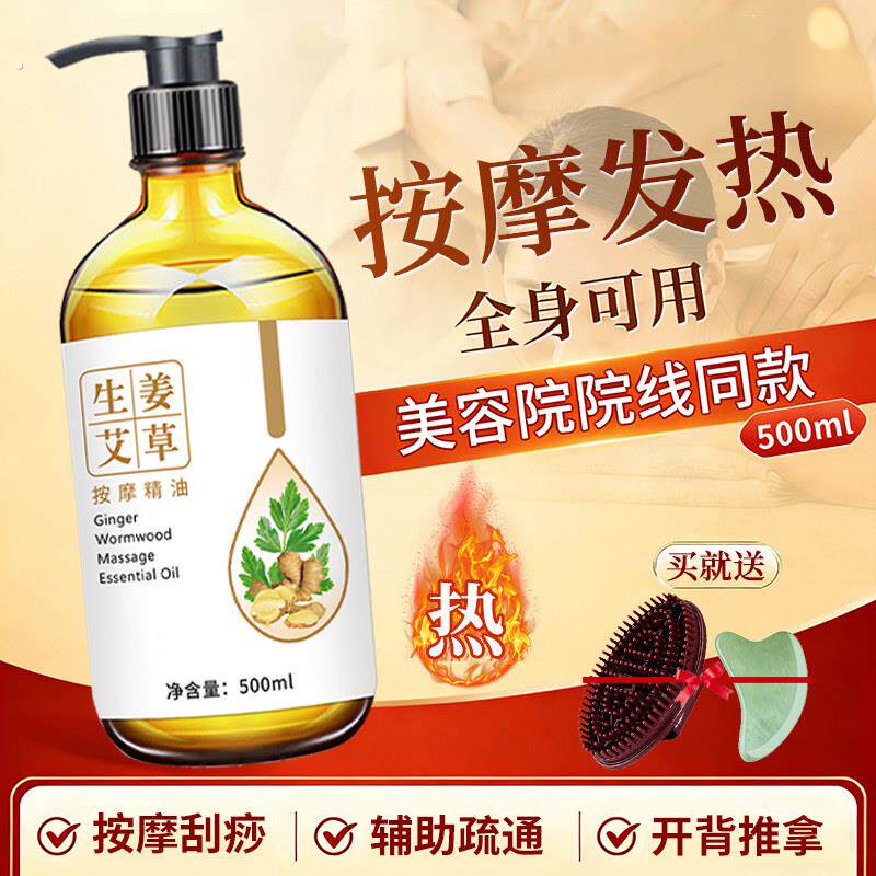 生姜艾草按摩精油全身通经络刮痧揉腹燃腿肚子发热紧致开背推拿油