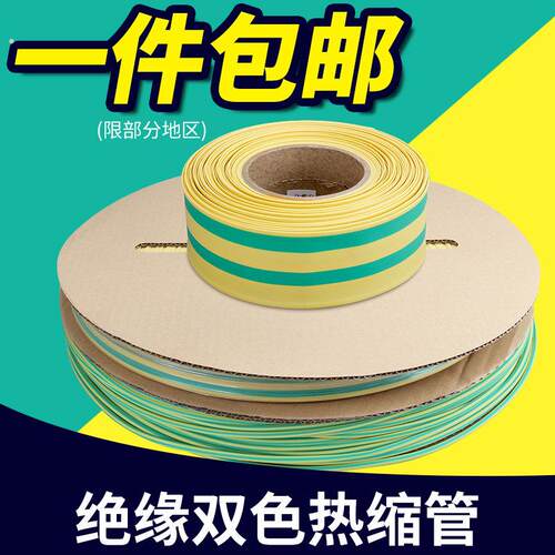 黄绿热缩管绝缘套管双色电工用电线接头数据线修复保护套绝缘套