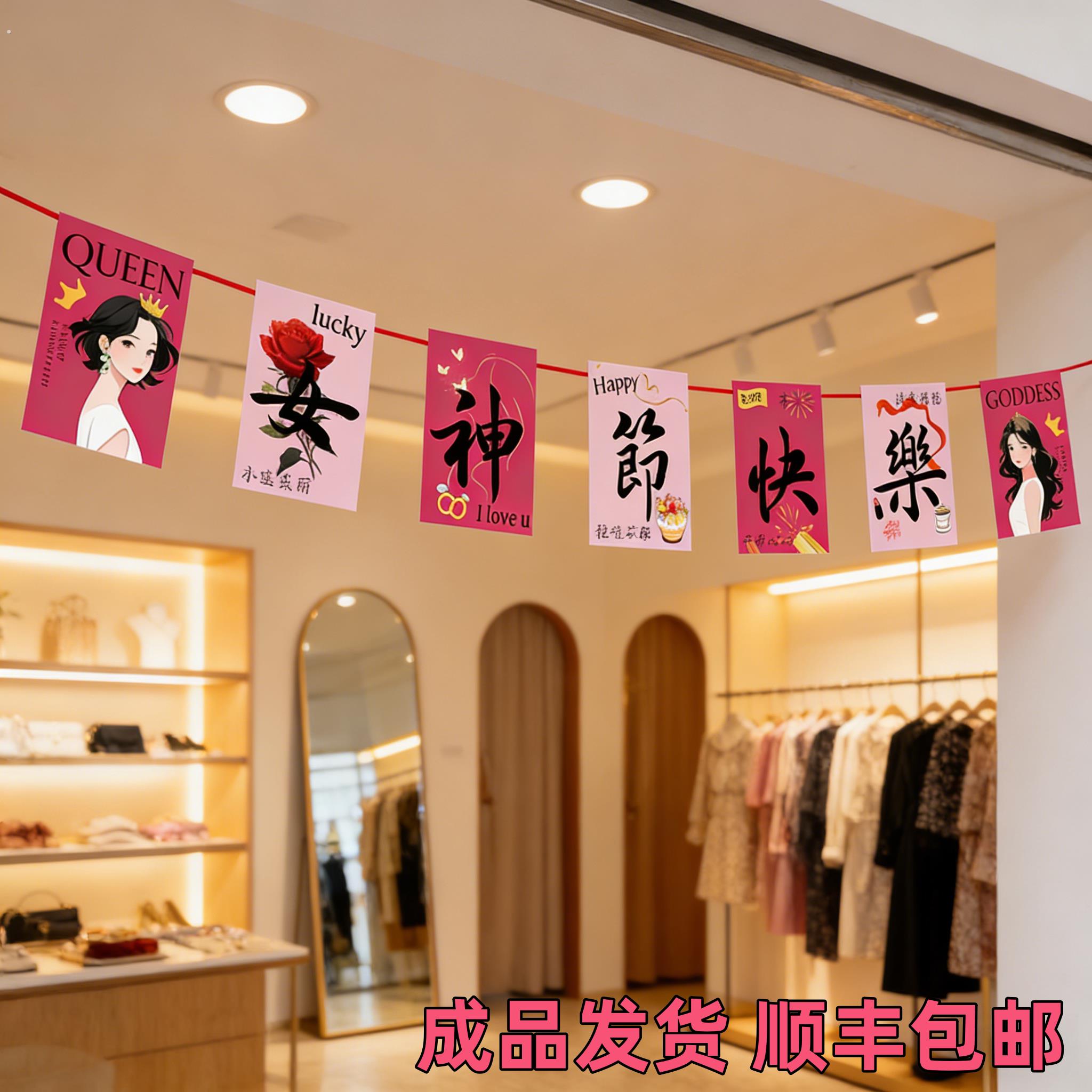 女神节场景布置橱窗商场顶部挂饰8妇女节氛围活动服装店珠宝店