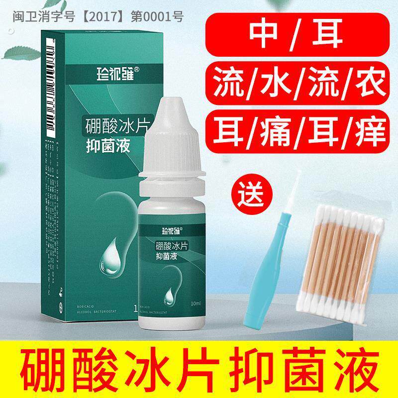 山奇家居硼酸滴耳液抑菌液冰片耳朵痒人用专用剂炎酒精止流中里面