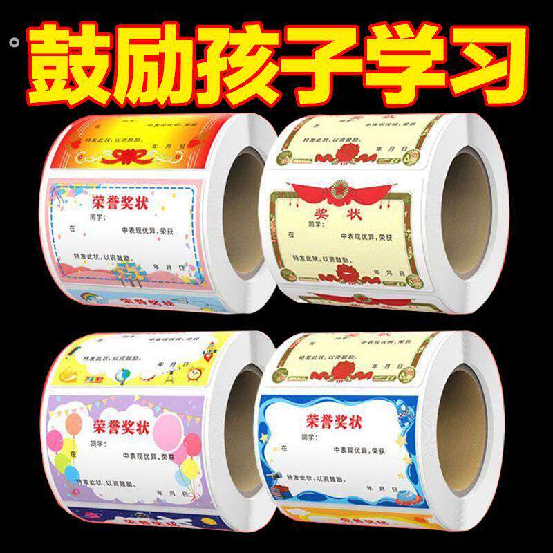 儿童奖励贴纸小奖状表扬贴纸无痕可粘贴画幼儿园小朋友学生表彰纸