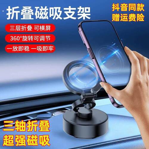 汽车导航真空吸附多功能磁吸旋转折叠调牢固防抖吸盘车载手机支架