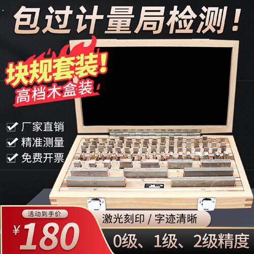 精密高速钢块规套装千分尺卡尺校准对块28112件0级1级量块