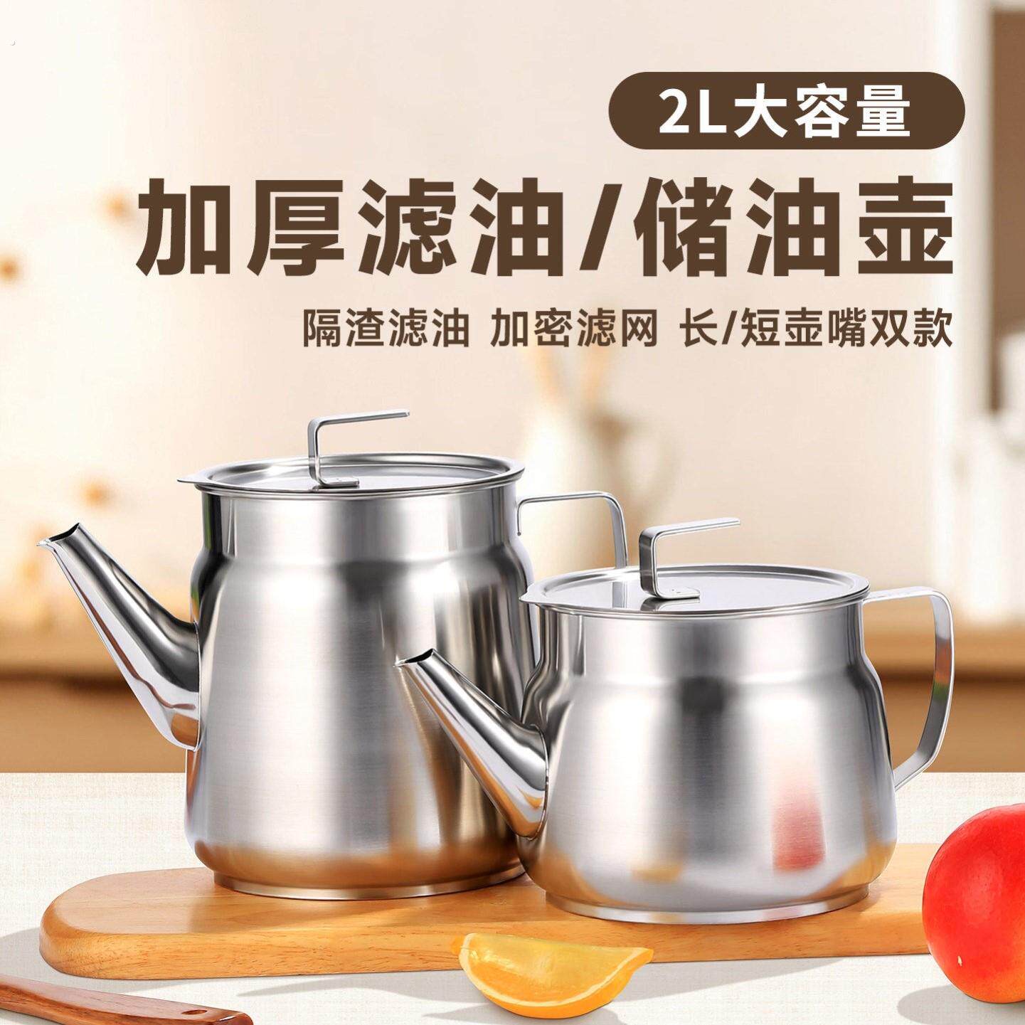 不锈钢油壶带滤网厨房猪油罐家用储油瓶沥油渣商用大容量滤油神器