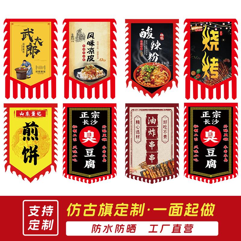 仿古旗小龙虾小吃烤面筋卖西瓜摊位摆摊夜市餐馆招牌旗广告旗定制