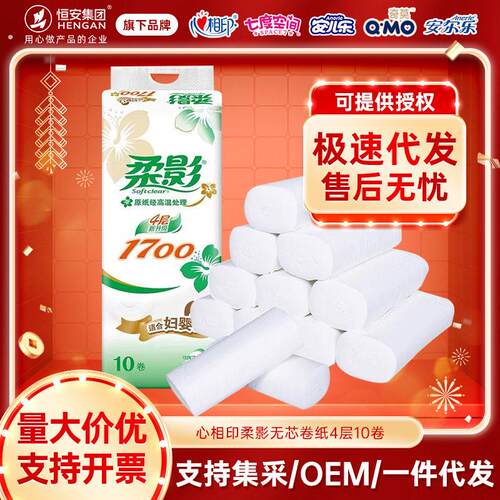 心相印柔影卫生纸四层加厚1700克一提无芯卷纸家庭实惠装厕所手纸