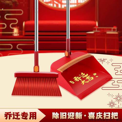 乔迁之喜扫把簸箕搬家用品新房新家喜事大红色套装扫帚笤帚撮箕地