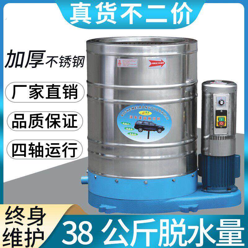 脱水机商用洗车脱水机不锈钢脱水机工业用汽车美容专用脚垫脱水桶
