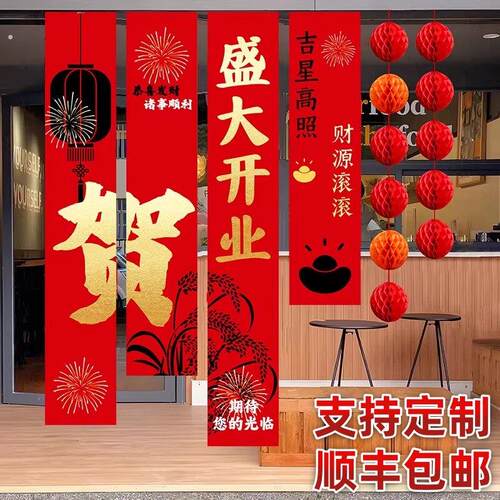 开业条幅挂布新店开张大吉氛围装饰橱窗店铺公司美容院服装店布置