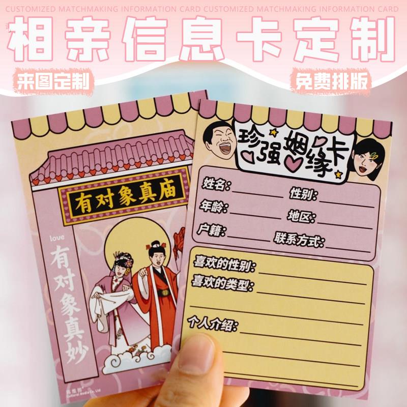 相亲信息卡婚介交友卡个人资料卡设计相亲活动宣传卡来图定做