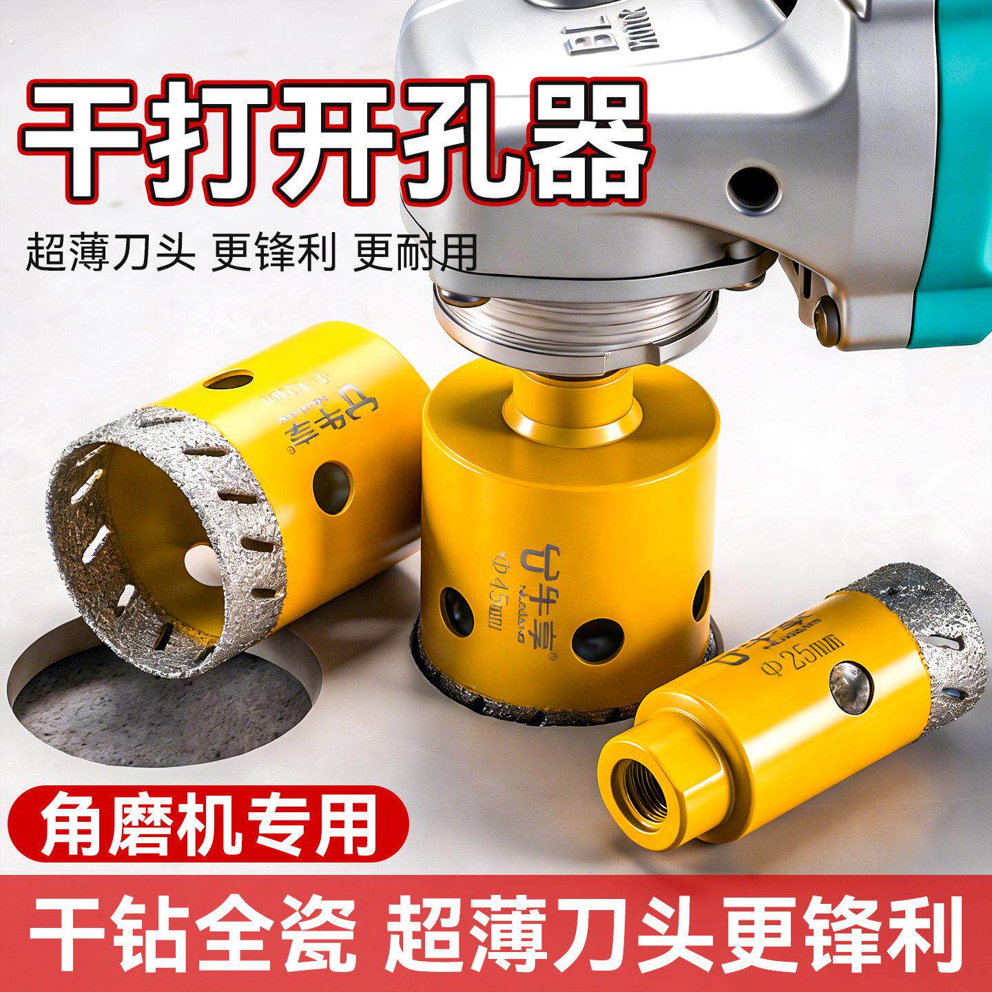 角磨机瓷砖钻孔器干钻岩板大理石材角磨机玻璃陶瓷全瓷砖打孔钻头