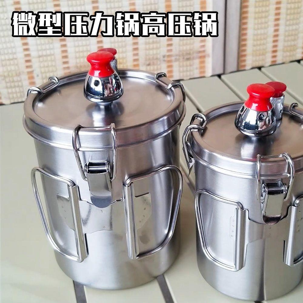 迷你高压锅户外便携露营做饭压力锅徒步登山高原轻量化不锈钢小锅