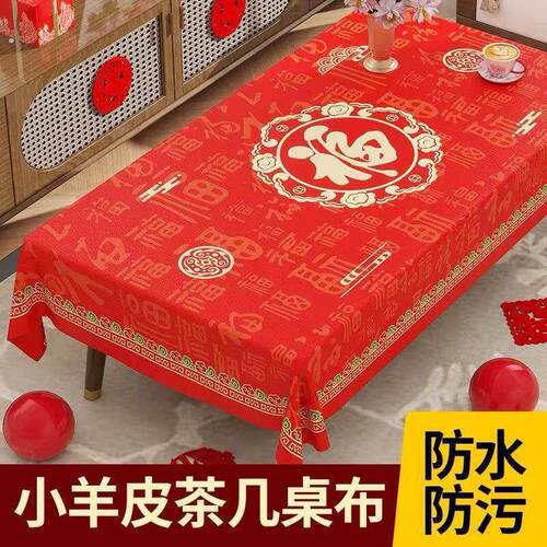 茶几桌布免洗防水防油红色喜庆氛围感过年春节长方形台布2026新年