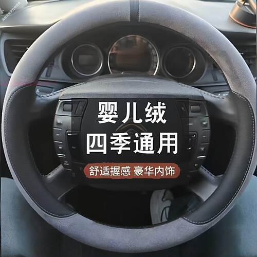 麂皮绒方向盘套四季通用型汽车用品方向盘把套手缝个性拼色防滑