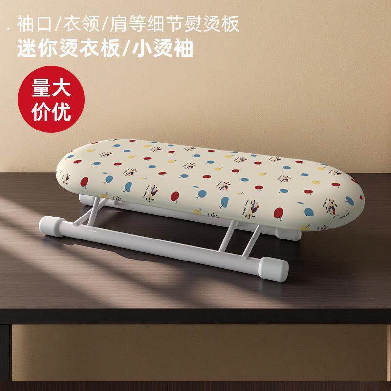 便携小号熨袖面板家用迷你折叠烫袖架桌面烫衣板熨衣板配件烫衫板