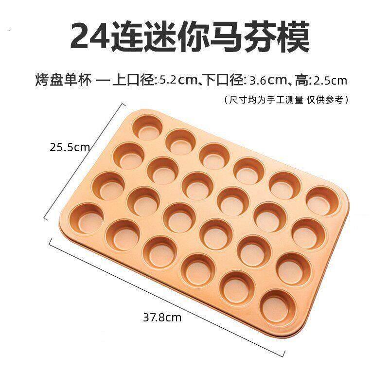 烘焙24连蛋糕模具迷你甜甜圈马芬模具家用不沾小蛋糕模具烤盘烤箱