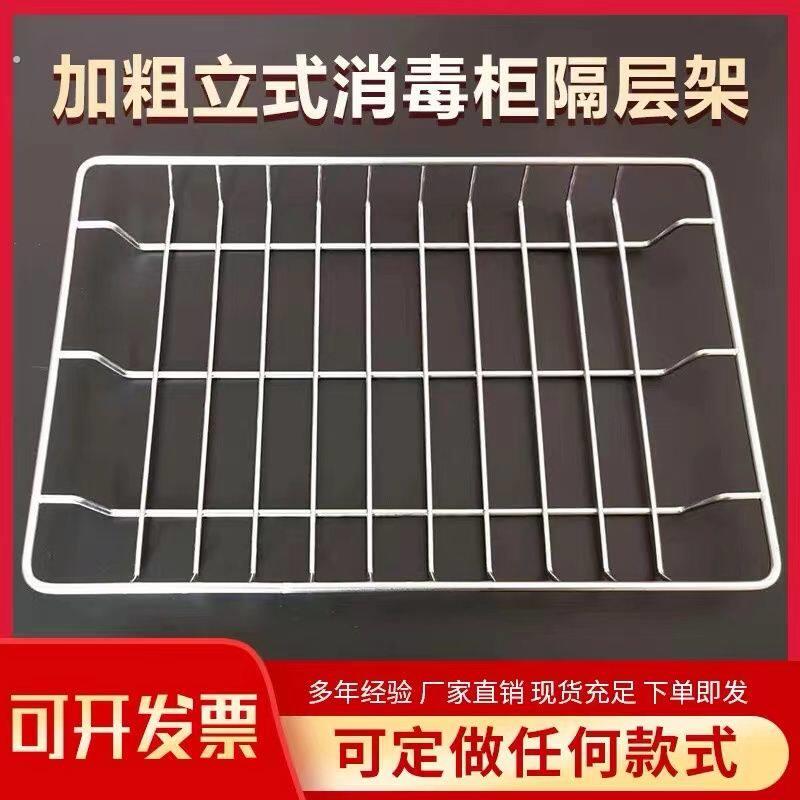 消毒柜不锈钢层架碗筷消毒碗柜架子配件隔层置物架防锈立式碗碟架