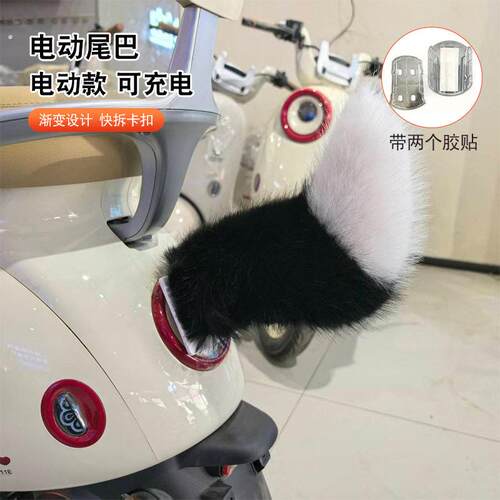 带卡扣电车尾巴汽车尾部装饰尾巴声控拍拍会动可遥控兽尾可拆卸