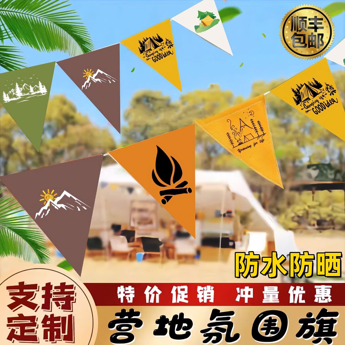 露营氛围布置串旗户外装饰春游野餐三角旗天幕挂饰营地气氛小串旗