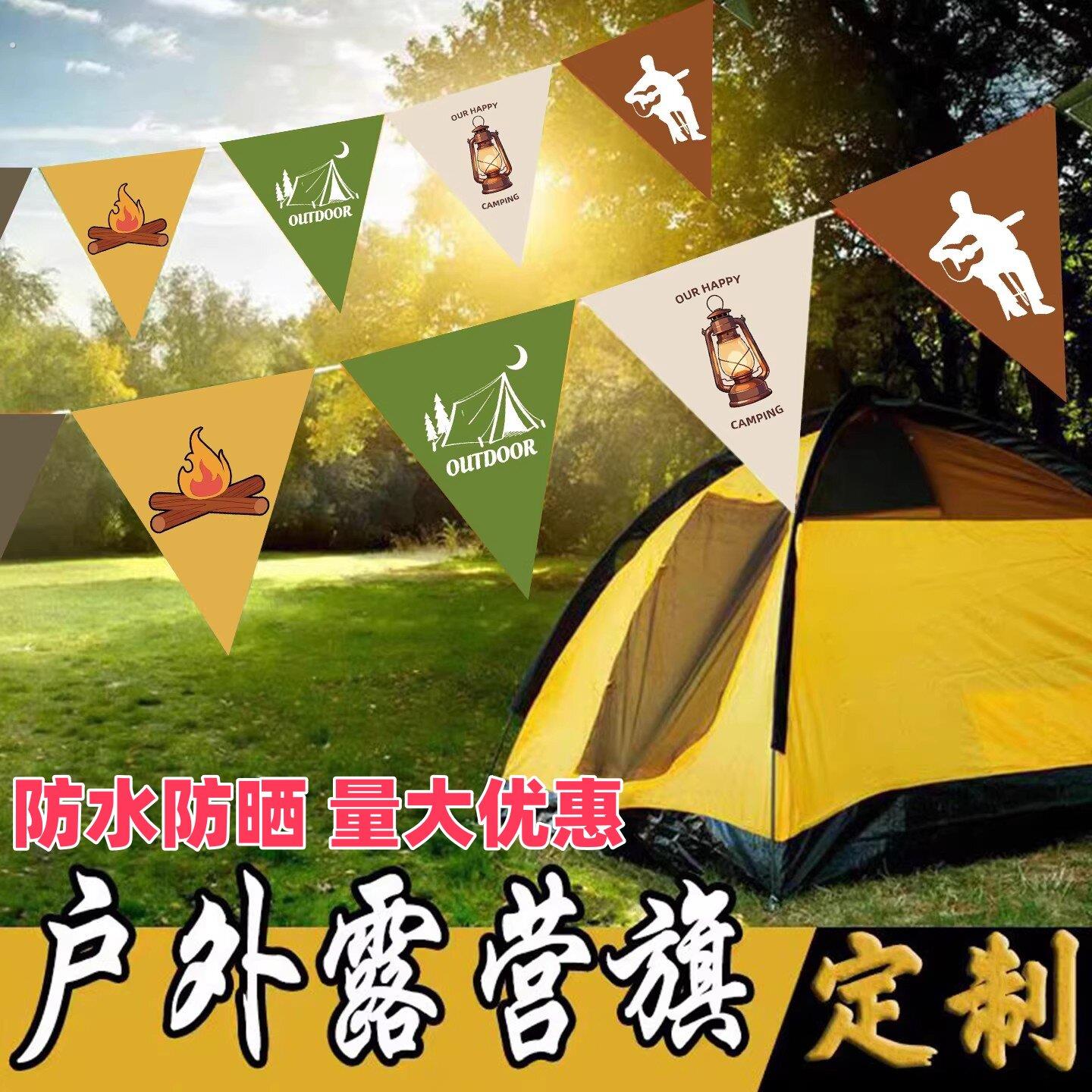 露营拉旗氛围布置装饰营地户外野餐串旗挂旗定制三角旗彩旗春游