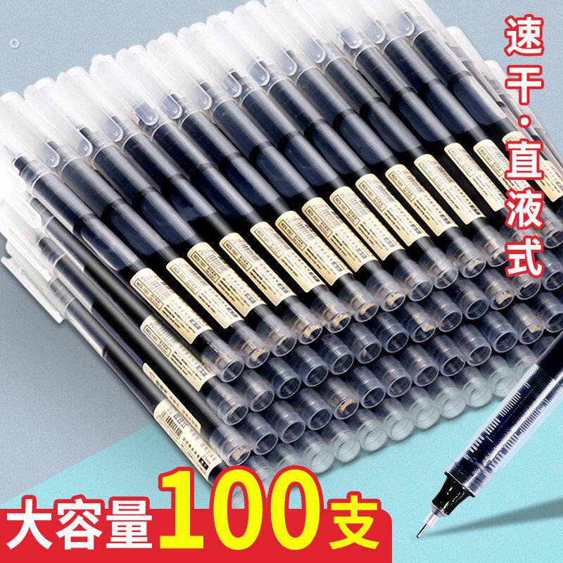 热销款直液式水性圆珠笔黑色大容量100支装速干学生办公中性笔圆