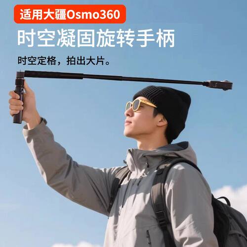 自拍杆时空凝固旋转手柄子弹时间