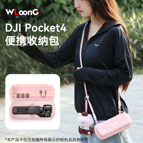 DJI大疆Pocket4收纳包