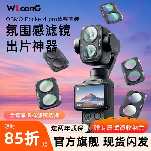 WLOONG为龙适用DJI大疆pocket4p滤镜磁吸镜头增广镜nd/uv/cpl黑柔pocket4pro滤镜套装保护盖带滤镜盒4p配件