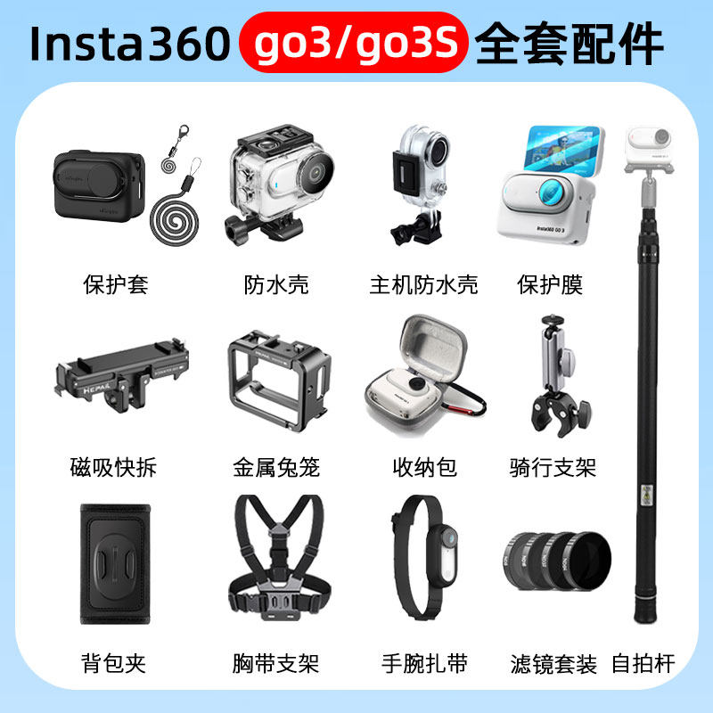 WLOONG影石Go3S配件套装图片