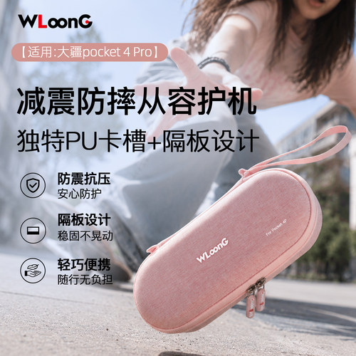 WLOONG为龙适用大疆Pocket4p收纳包pocket4pro外壳保护壳专用绒毛安全护机带手绳手提包Pocket4p配件