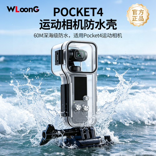 WLOONG适配DJI大疆Pocket4防水壳