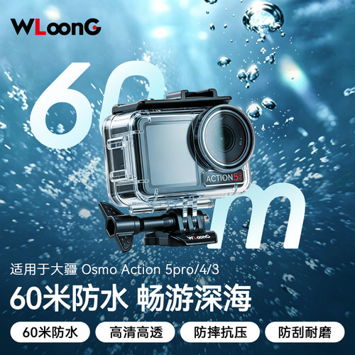 大疆Action5Pro/4/3防水壳套装