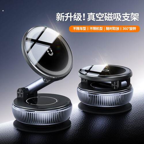 2025新款磁吸车载手机支架真空吸附吸盘手机架支架万能通用型神器