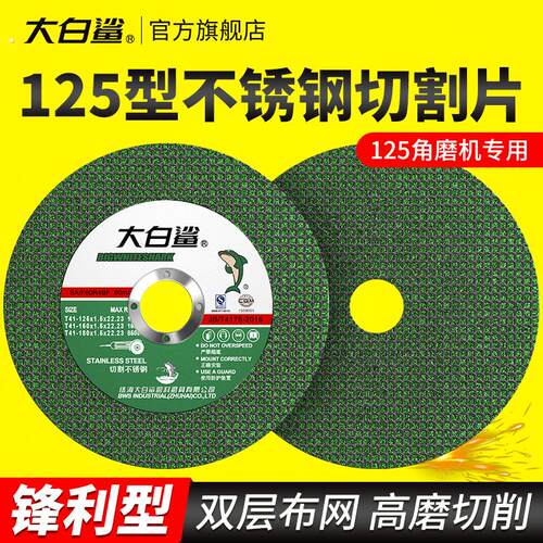 125型不锈钢切割片角磨机专用树脂砂轮片手磨机磨光打磨片
