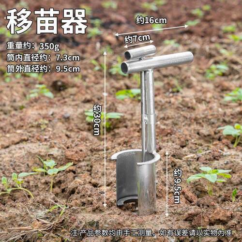 栽苗移苗神器打洞器挖洞铲西瓜辣椒玉米大棚种植移栽机播种移苗器