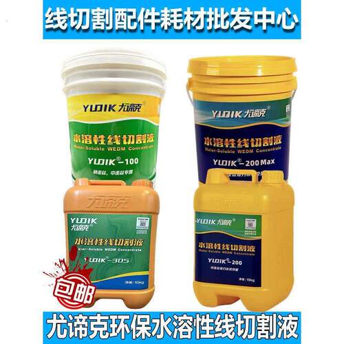 线切割液切削液水溶性100/305中走丝快走丝瑞均专用工作液