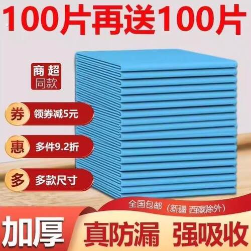 一次性护理垫片成年人护理垫加厚病人护理垫尿不湿老人隔尿垫姨妈
