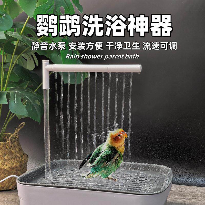 鹦鹉洗澡盆自动循环小鸟洗澡外置小太阳8哥虎皮牡丹专用浴盆