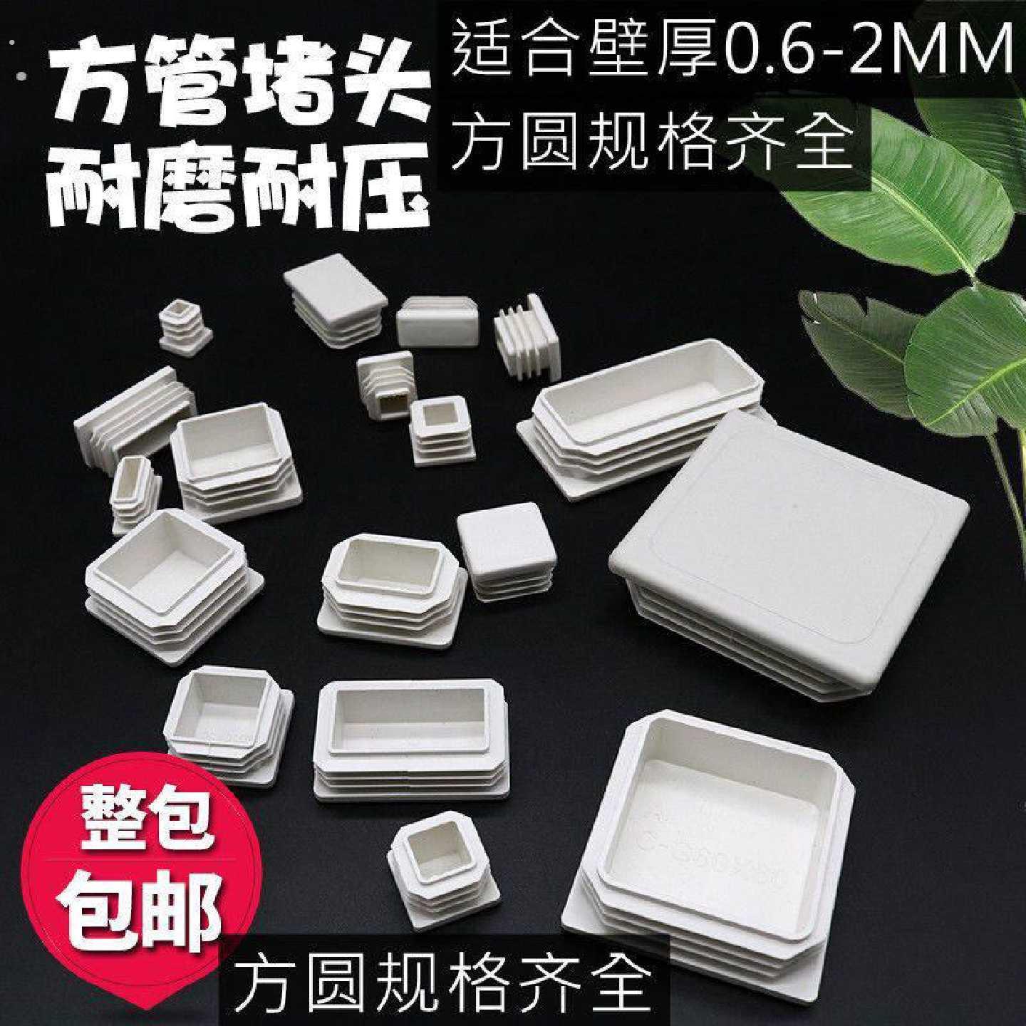 白色方管盖型螺母不锈钢管内塞桌椅子脚垫方钢阻流塞塑料管塞封头