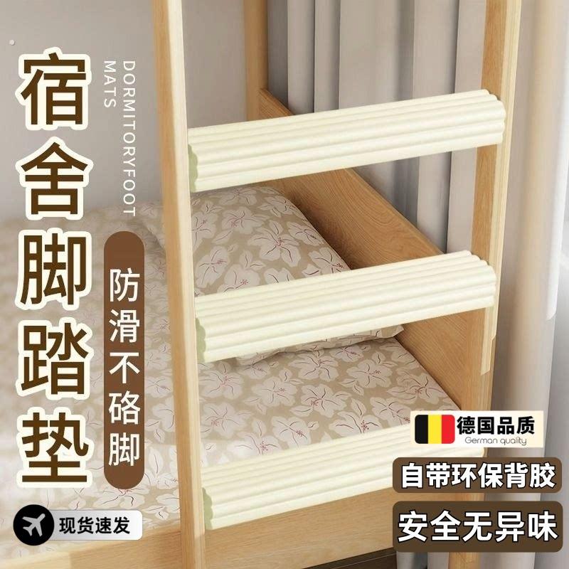 宿舍楼梯脚踏垫梯子止滑贴海绵卧室踏步垫上下铺上铺脚踩脚垫客厅