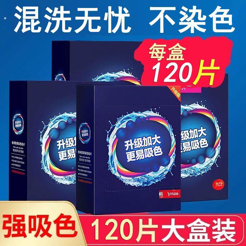 升级款防串色洗衣片120片装强吸色护衣片不染色混洗无忧每盒装
