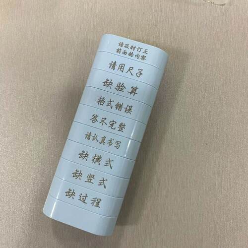 老师文化用品数学老师印章教师积木款批改作业表扬鼓励印章
