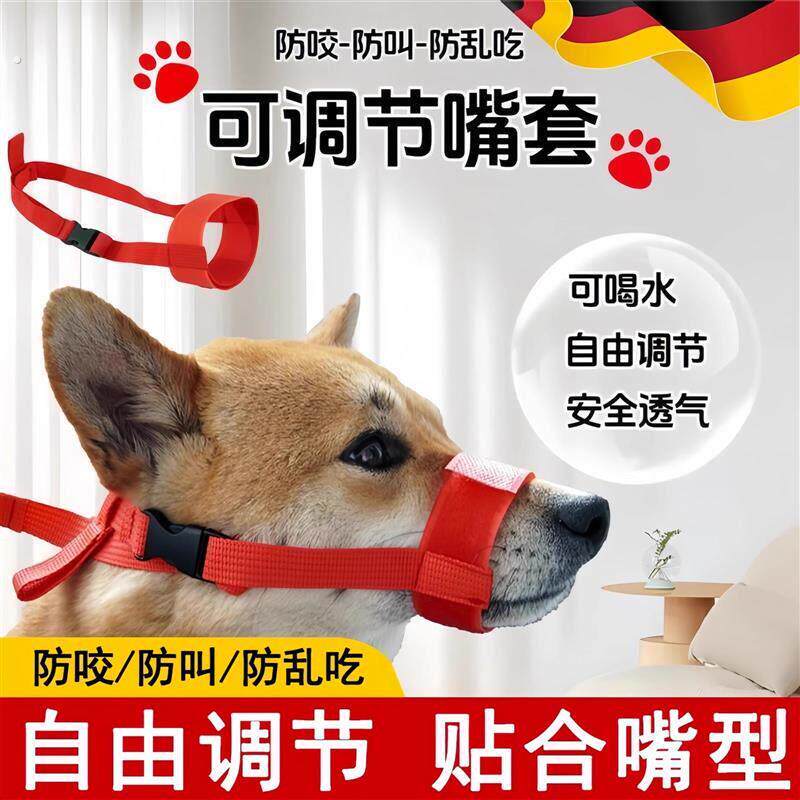 可调节宠物狗狗专用嘴套防乱吃防咬人防叫止吠器中小型犬透气口罩