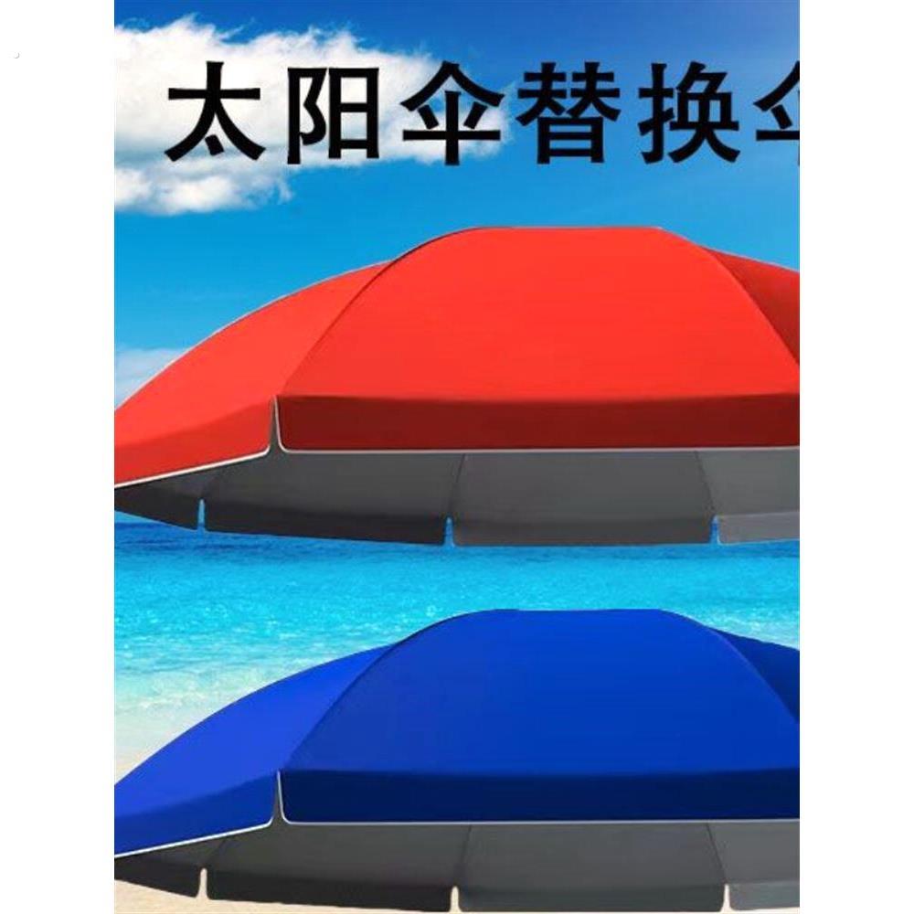 遮阳伞替换布圆伞布钓伞配件更换地摊帐篷布户外摆摊雨伞防水太阳