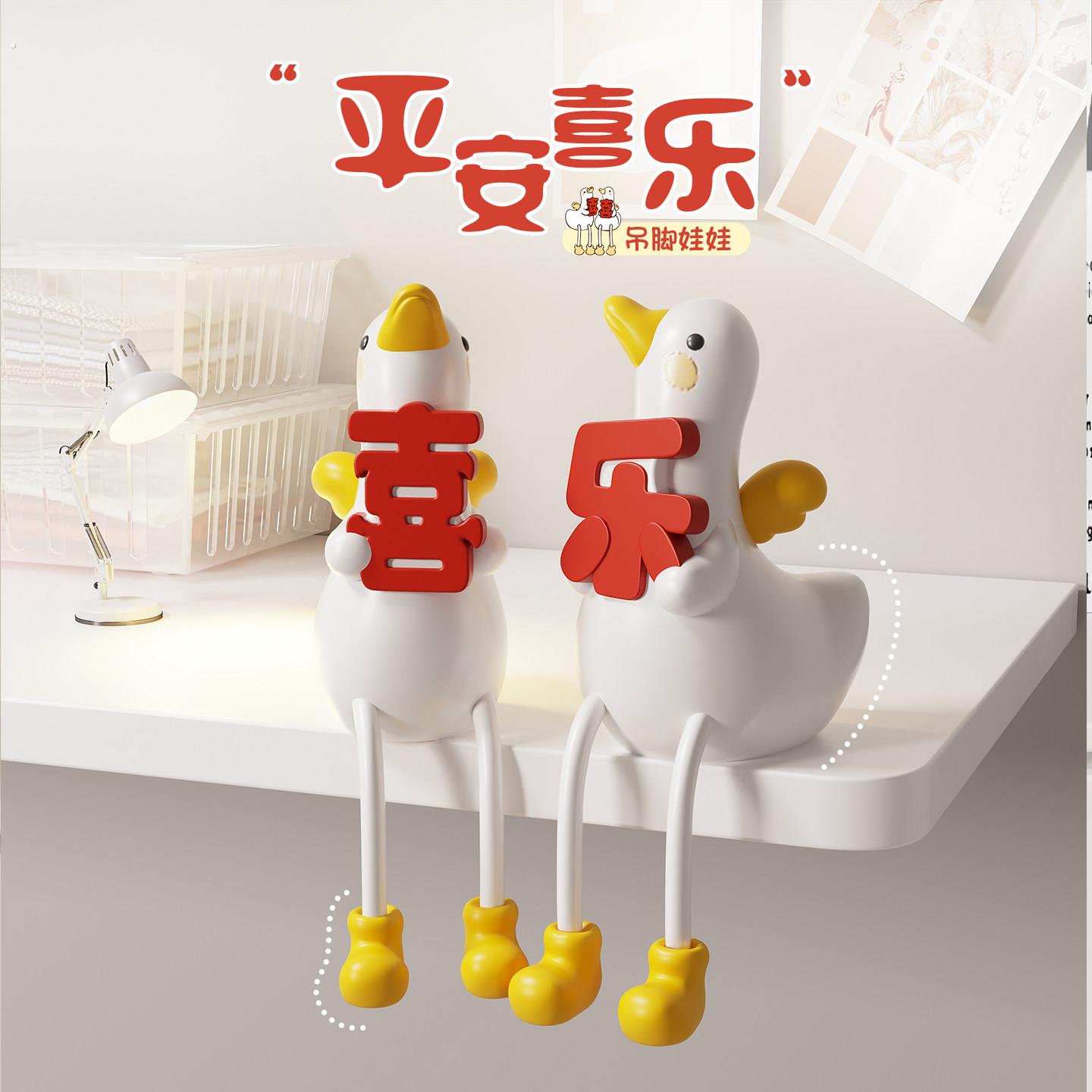 可爱鸭子吊脚娃娃摆件家居装饰品洞洞板客厅特别的结婚礼物送新人