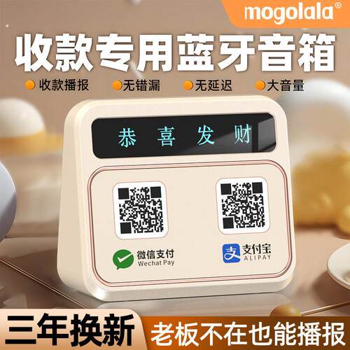 2025新款收款播报器收付款无需手机二维码收付款音响二